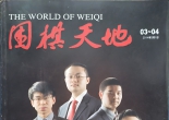 《围棋天地（2014年第0304期）》（超清版PDF）