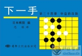 《下一手34，36，38，40册》（聚合详解版SGF）