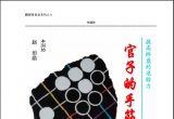 《官子的手筋(赵治勋)》(重排版超清PDF)