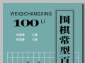 常型百例goa