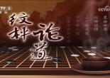 [棋牌乐]20260506 第4届烂柯杯世界围棋公开赛32强 江维杰执白胜李元荣（贾罡璐江维杰）