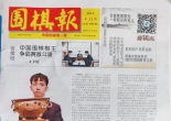 《围棋报2026年第11期》（超清版PDF）