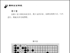 《围棋玄玄棋经》（超清版PDF）