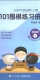 《101围棋练习册（初级篇下）》（答案版SGF）