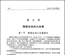 《中国围棋史 (蔡中民) (1999)》（超清版PDF）