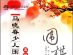 《马晓春少儿围棋教室（高级下）》（超清版PDF）
