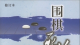 《围棋死活大全（第二、三编）（丁开明）》（详解版SDB）