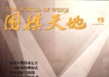《围棋天地（2014第19期）》