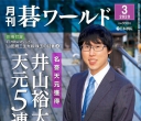 《月刊碁ワールド20