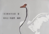 《死活妙手179 (桥本宇太郎)》（答案版SGF）