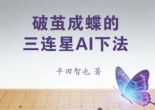 《破茧成蝶的三连星AI