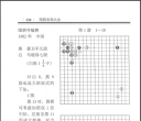《围棋布局大全 (丁开明) (2016)》（超清版PDF）