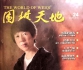 《围棋天地（2012年第24期）》（超清版PDF）