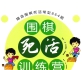 《围棋死活训练营（高级篇）》（答案版SGF）