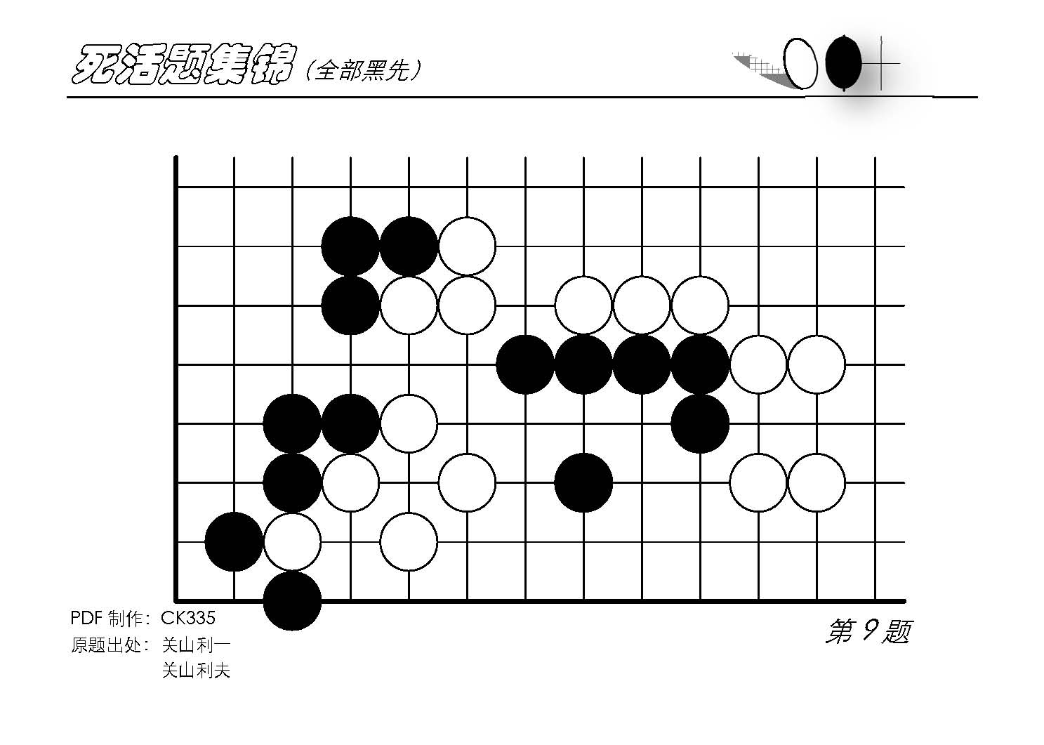 死活题集锦 9.jpg