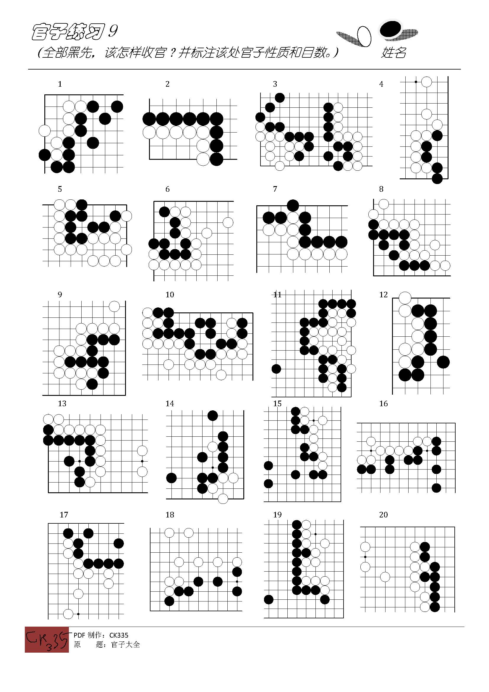 官子大全之第四篇常见官子棋型练习180题PDF---A4_页面_9.jpg