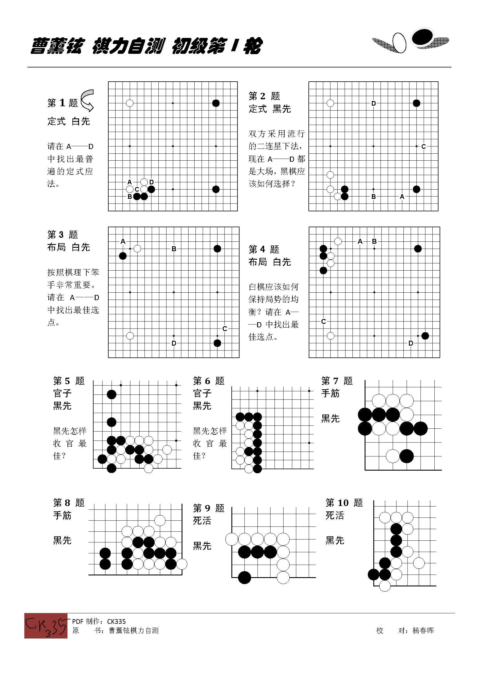 曹薰铉棋力自测初级第1轮.jpg