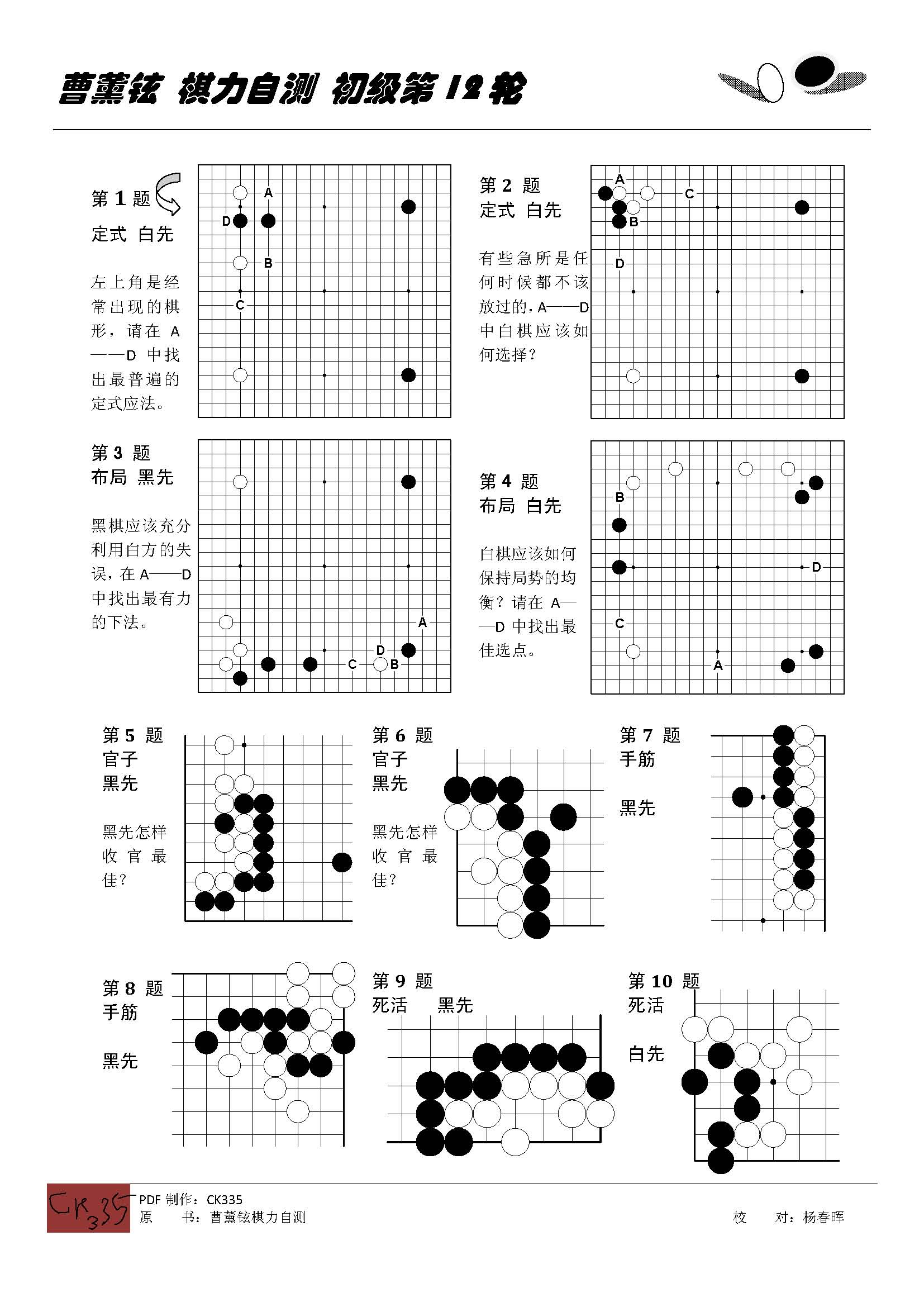 曹薰铉棋力自测初级第12轮.jpg