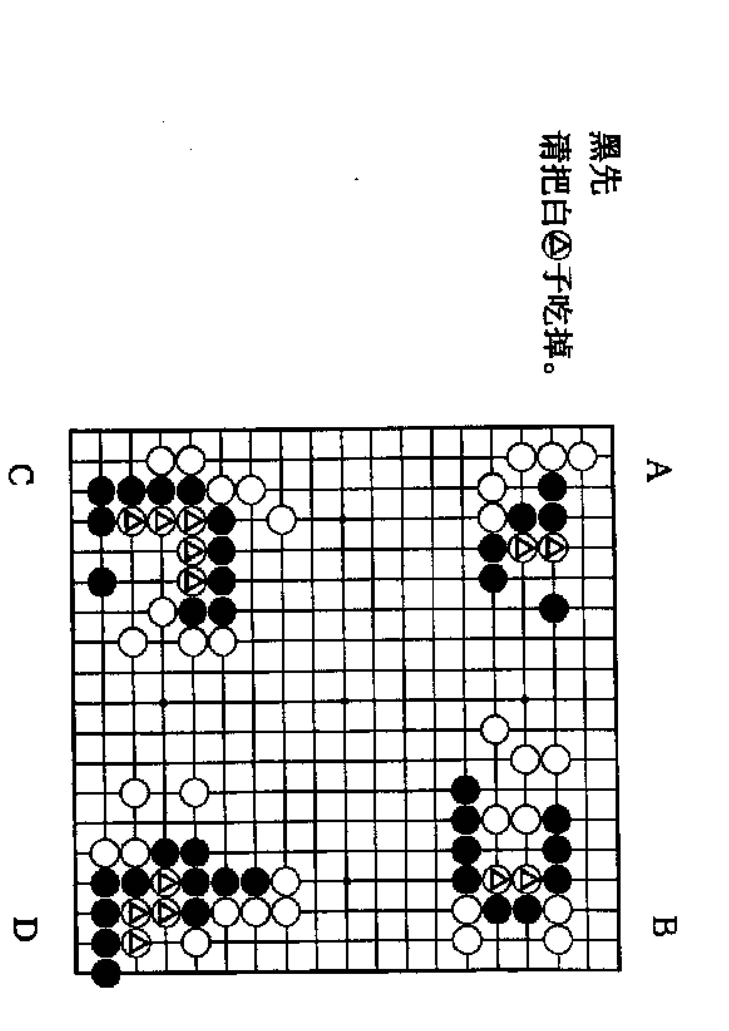 围棋死活训练(初级篇)上半幅_页面_006.jpg