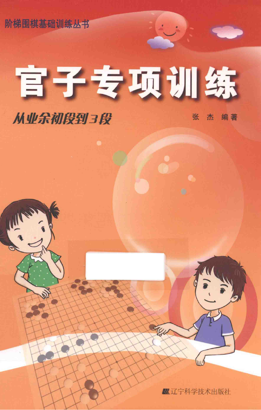 从业余初段到3段.png