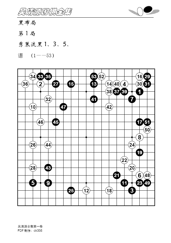 吴清源布局全集.png