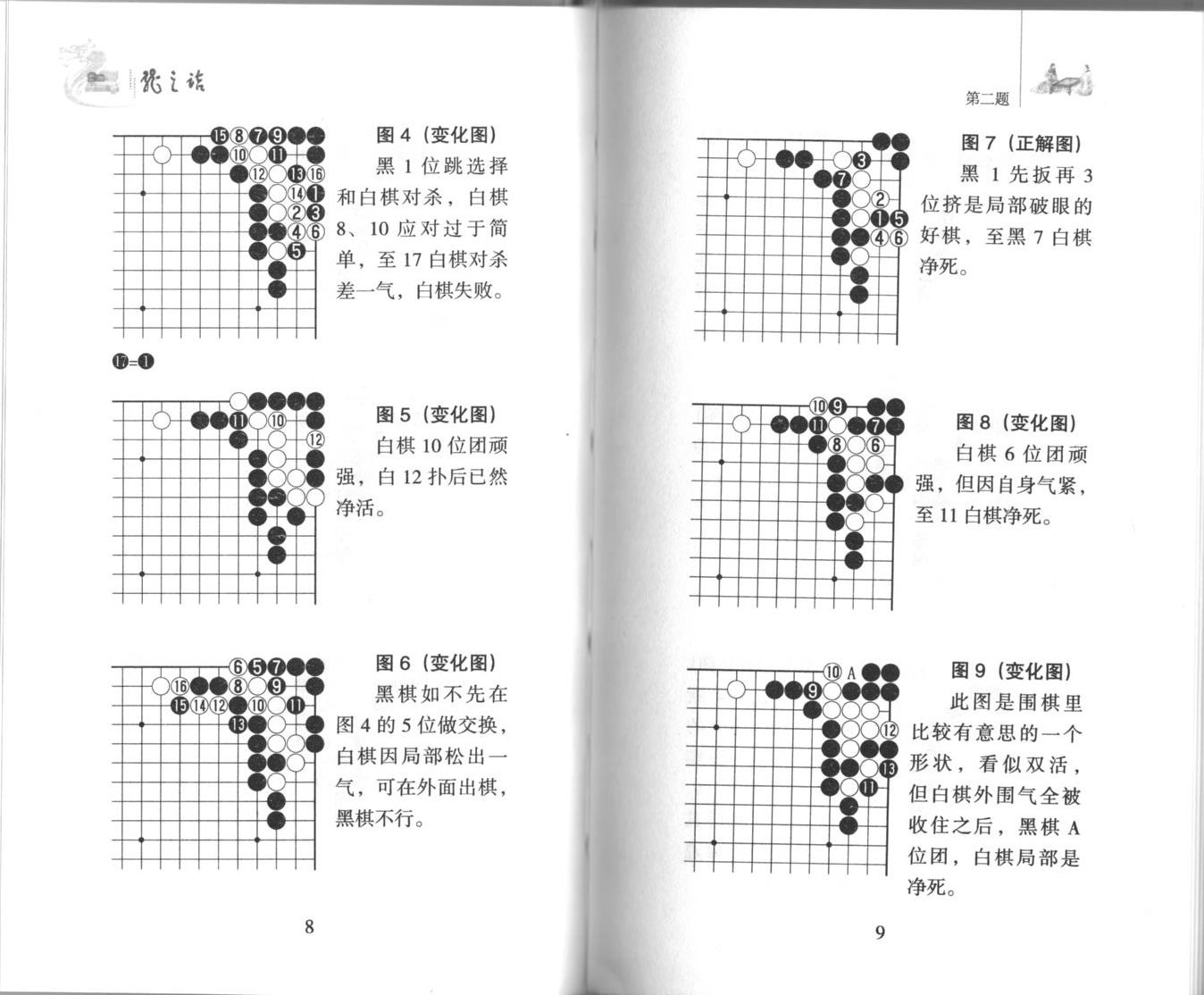 龙之诘 page 10.png