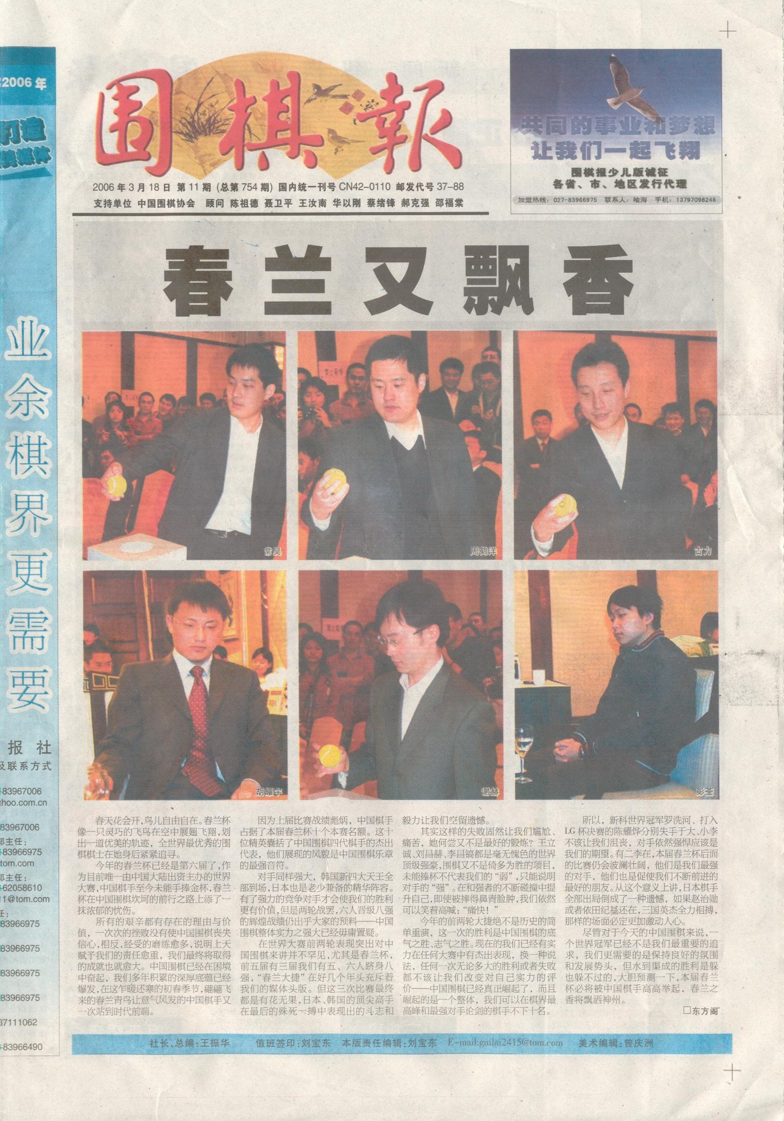 围棋报2006第11期_01版.jpg