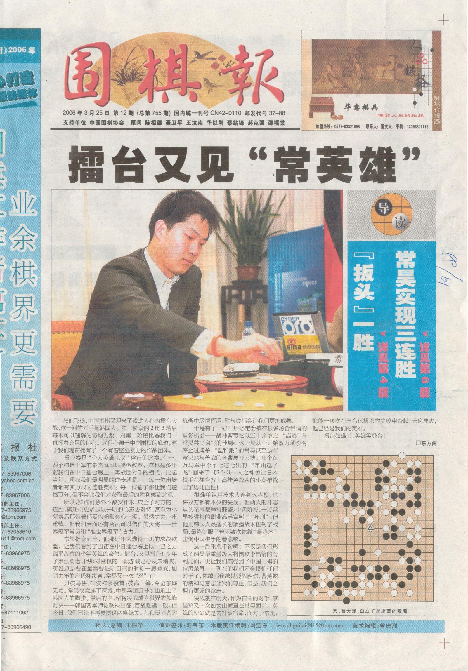 围棋报2006第12期_1版.jpg