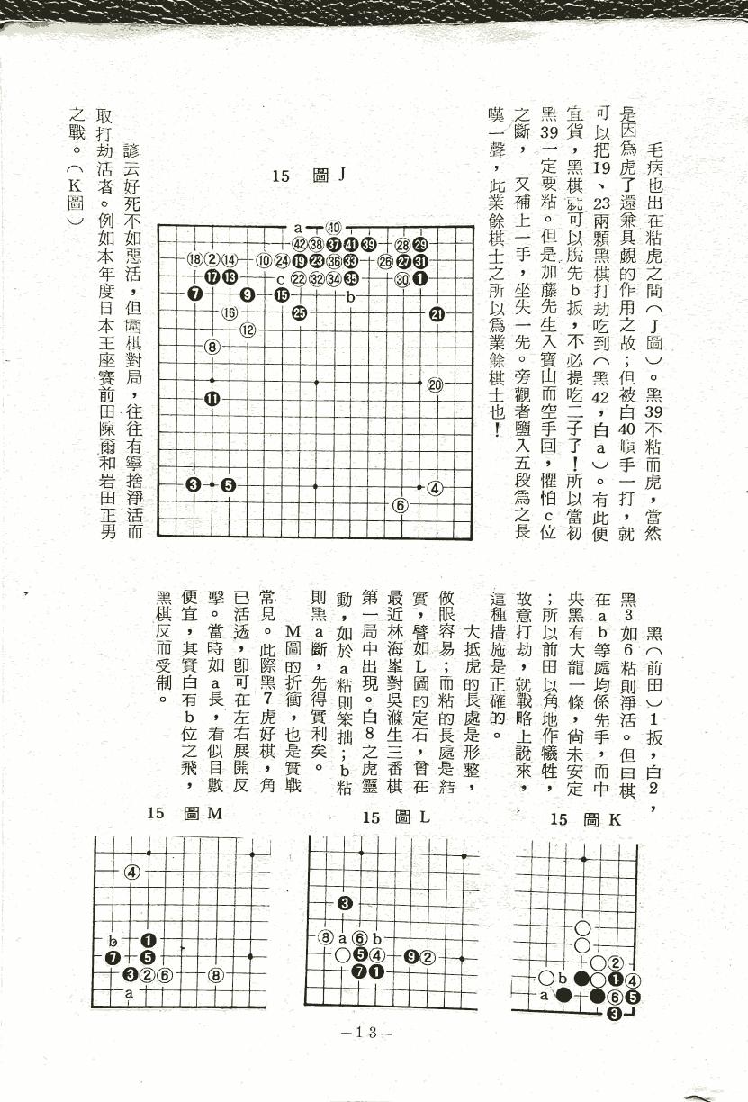 棋味无穷-沙济琯-围棋杂志社0014.jpg