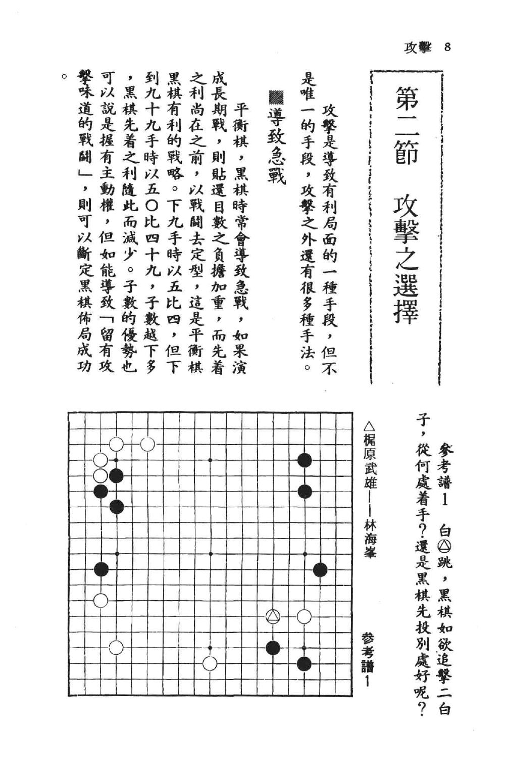 围棋丛书 攻击(梶原武雄)0008.jpg