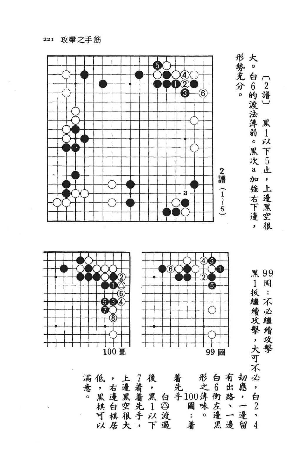 围棋丛书 攻击(梶原武雄)0221.jpg