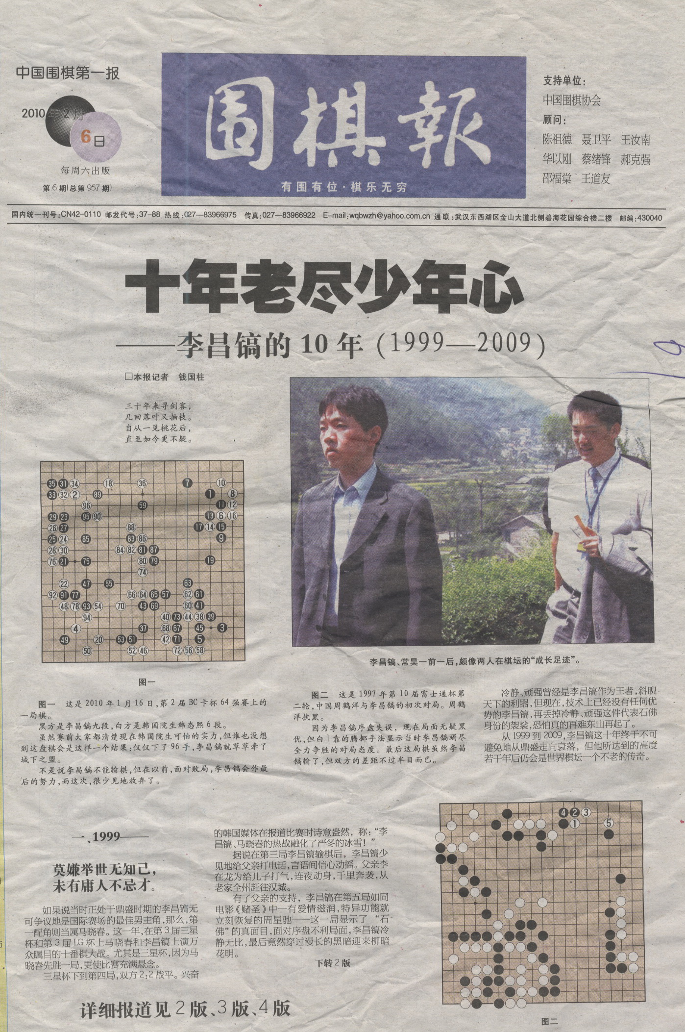 围棋报2010年06期1.jpg