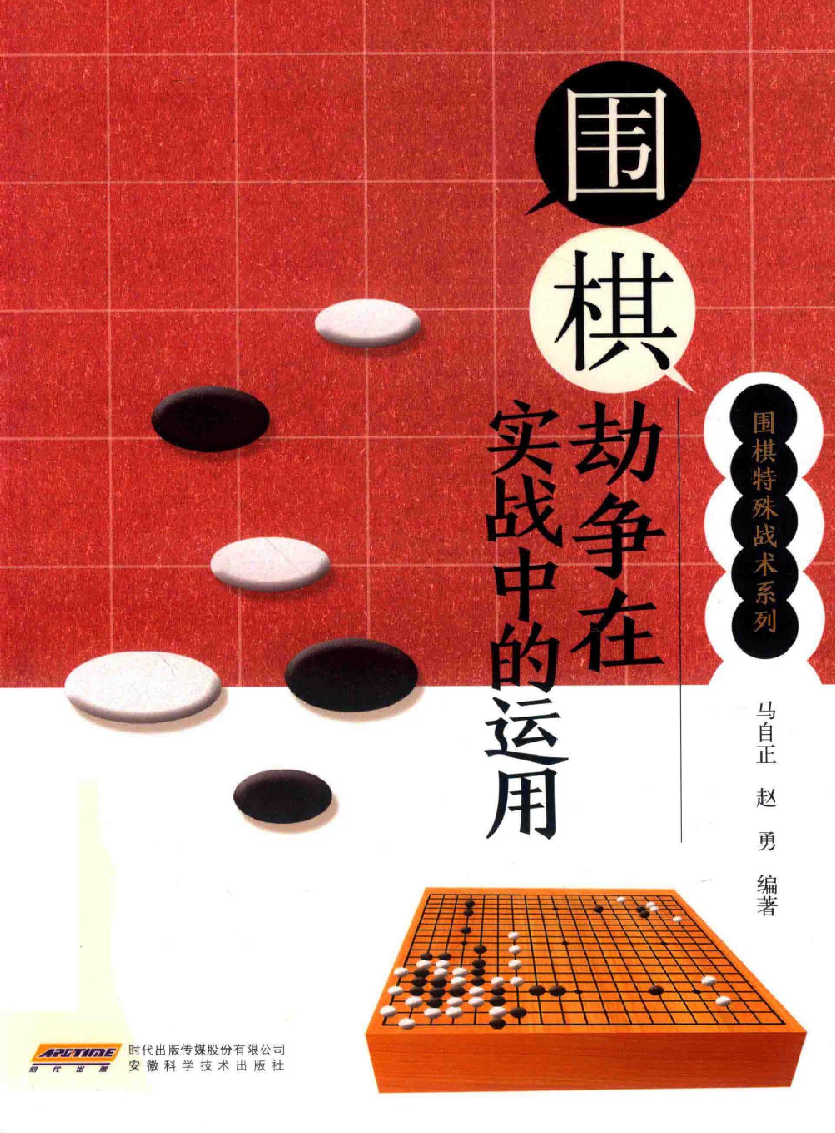 围棋劫争在实战中的应用0001.jpg