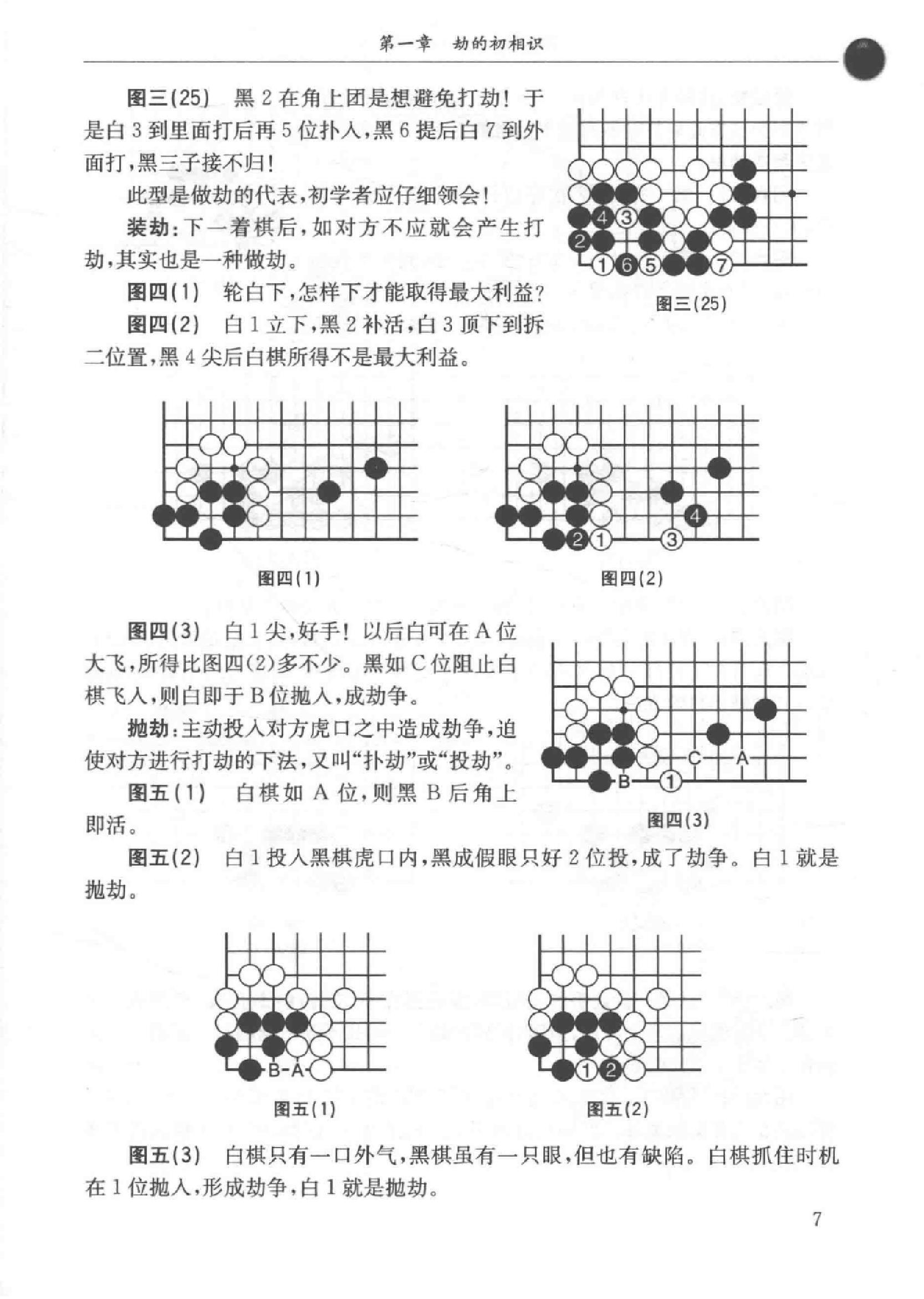 围棋劫争在实战中的应用0013.jpg