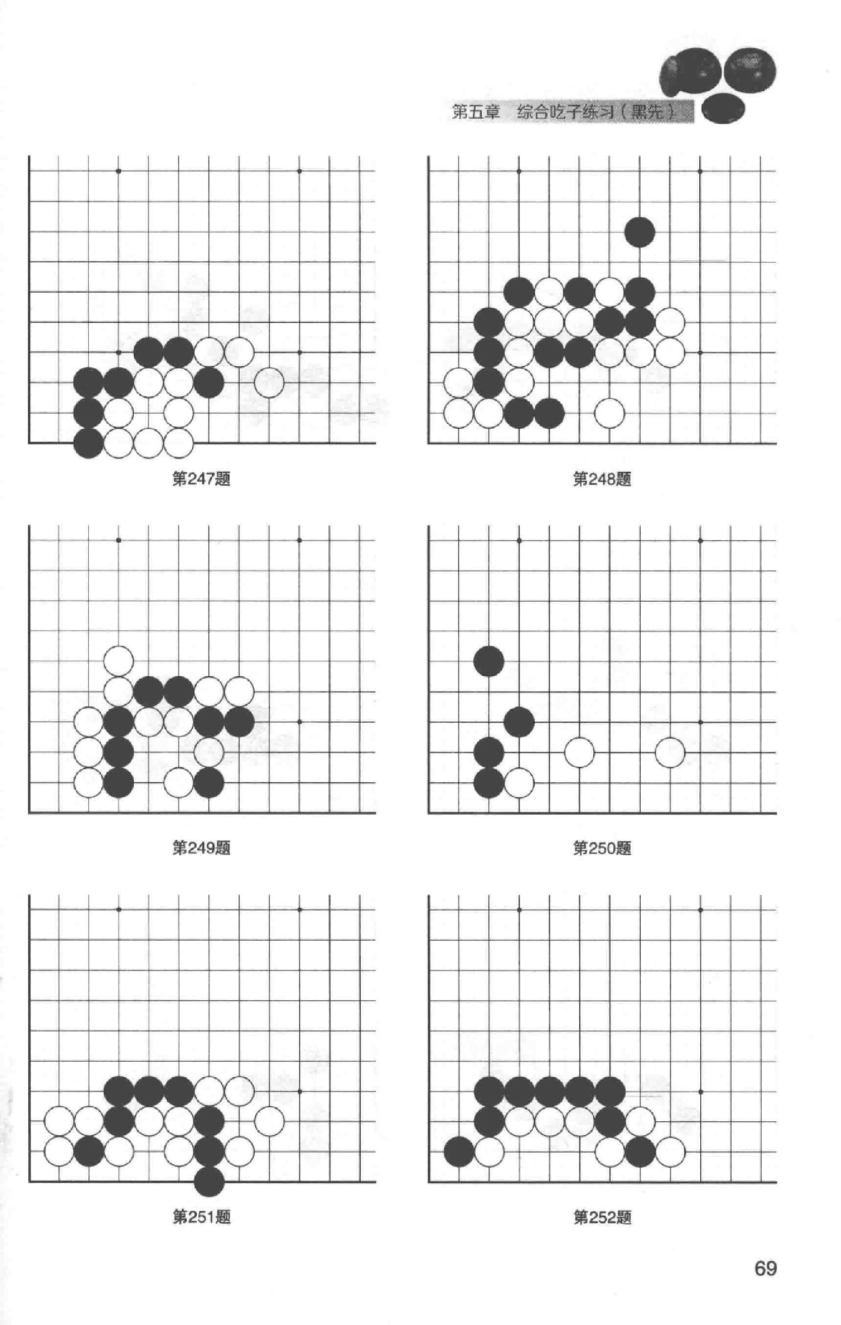 围棋吃子技巧习题集（宋建文）0075.jpg