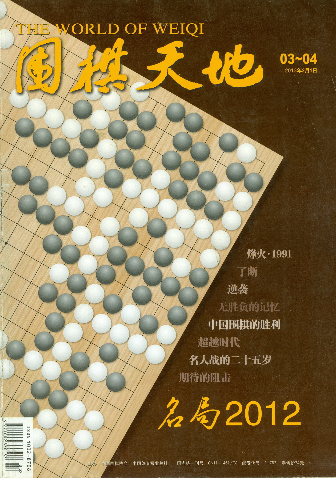 围棋天地2013年3-4期合刊0封面.jpg