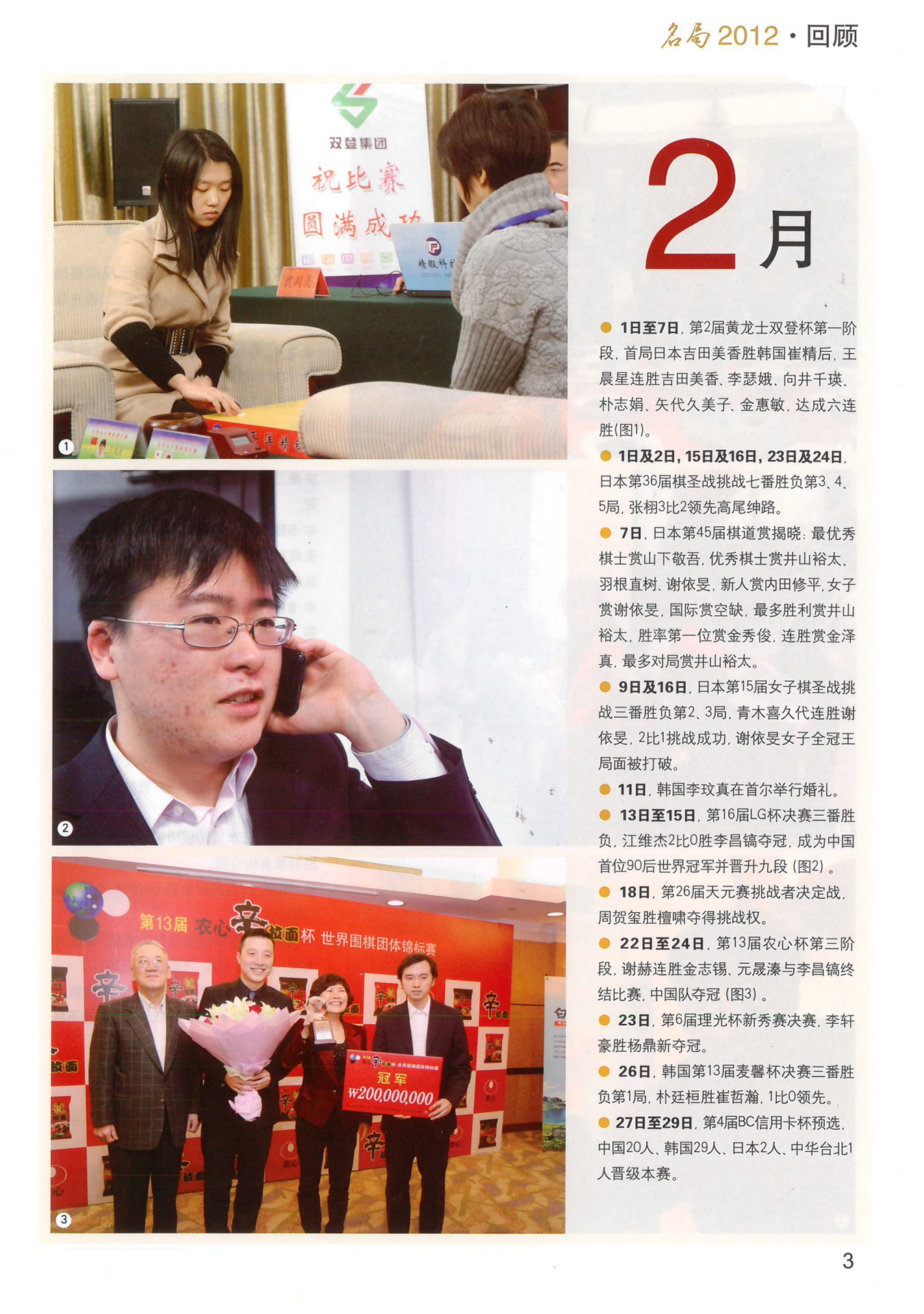 围棋天地2013年3-4期合刊3.png