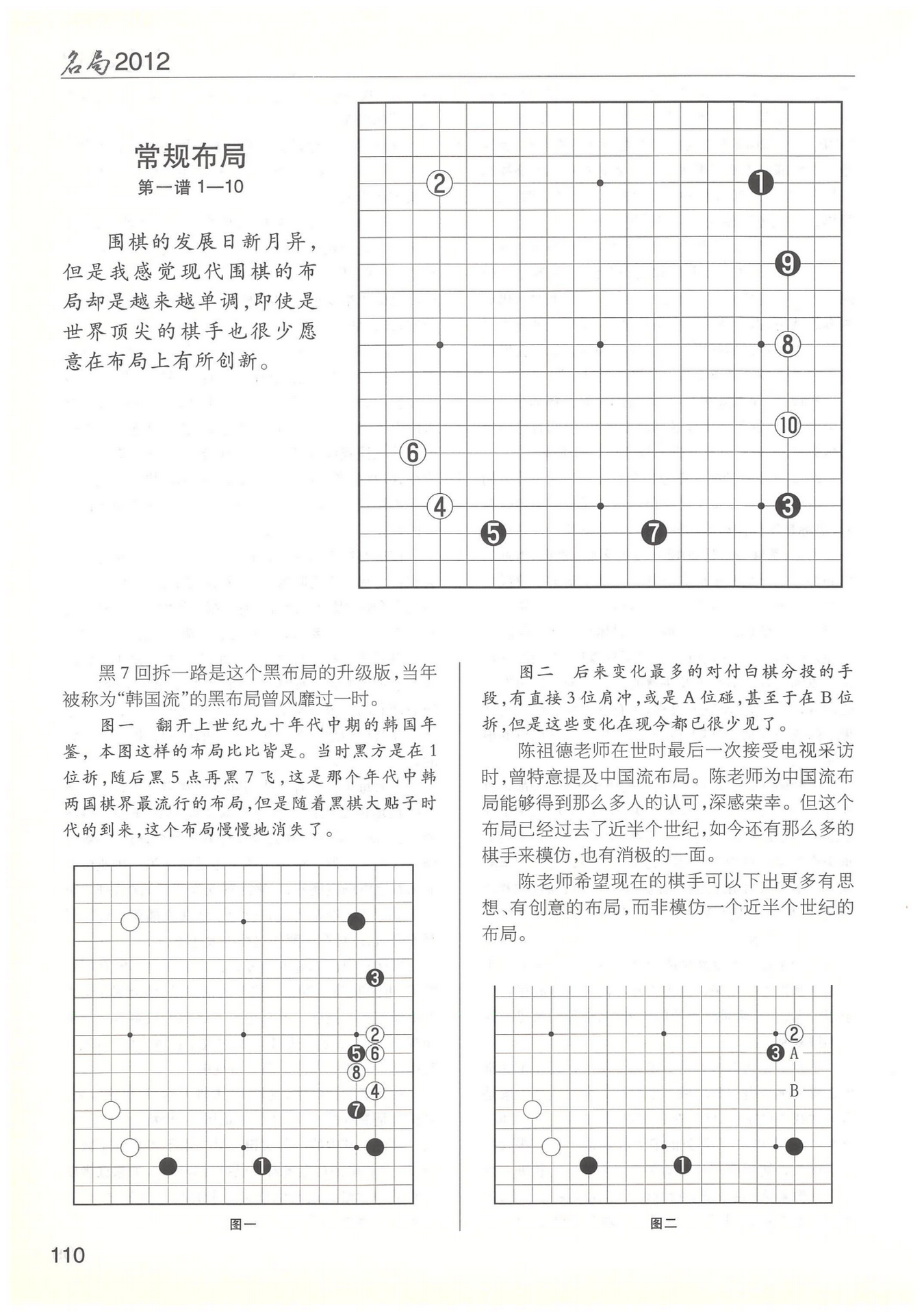 围棋天地2013年3-4期合刊CXR_103.png