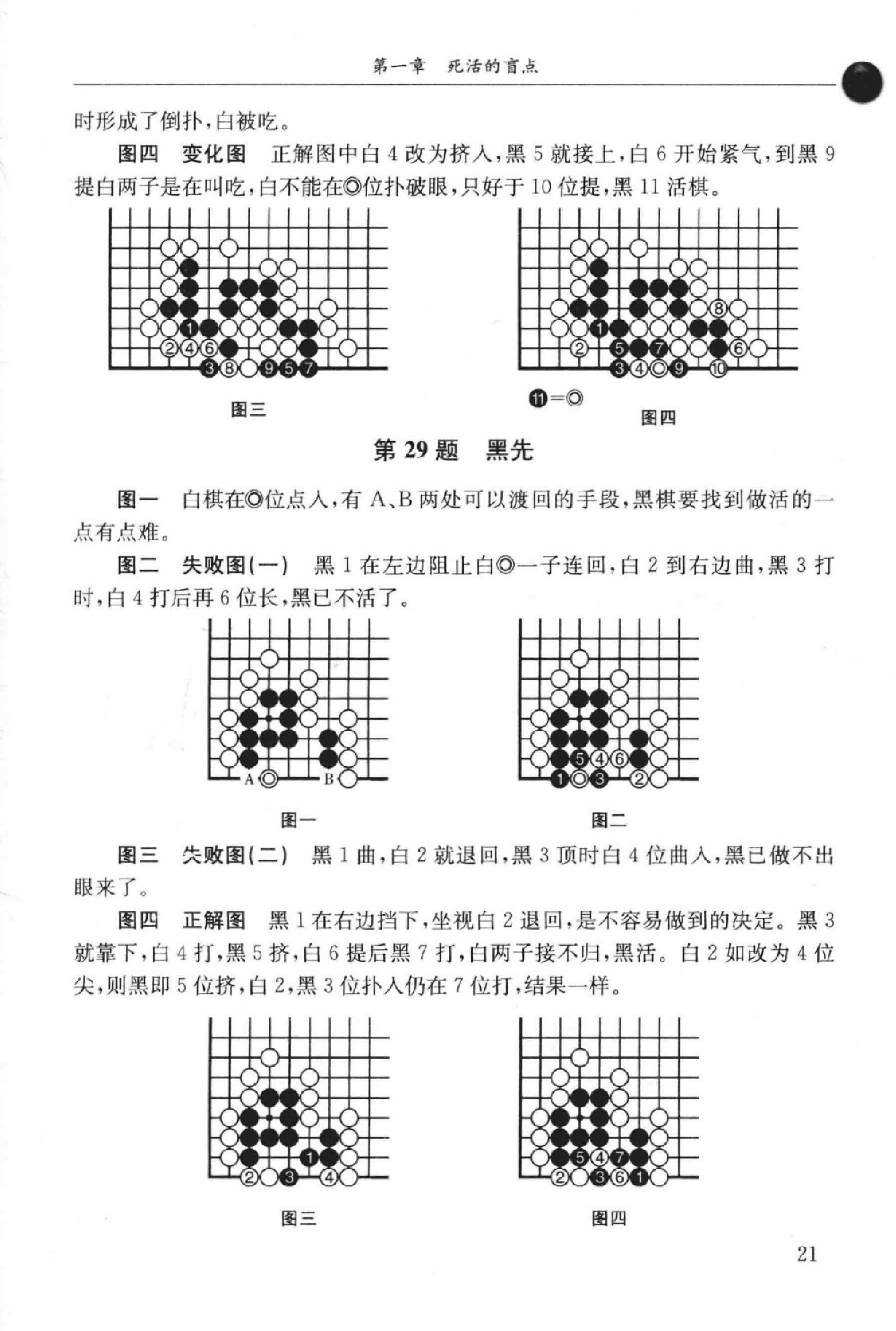 如何快速找到围棋盲点（马自正）0027.jpg
