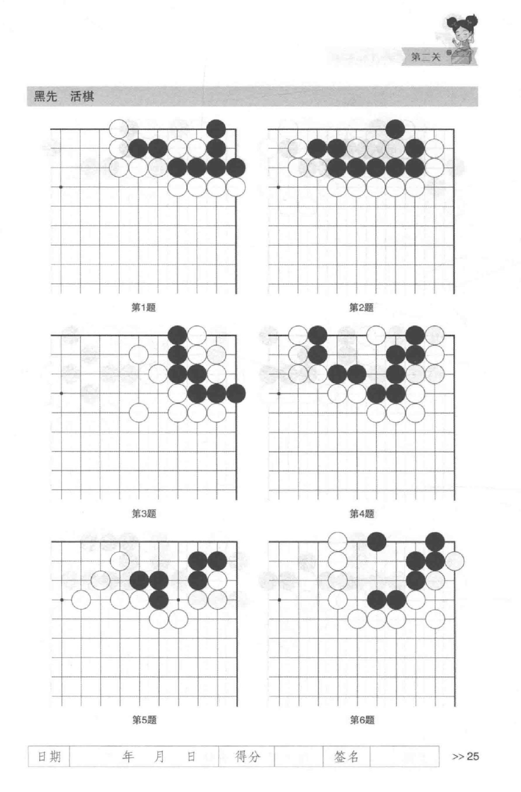 围棋死活训练营 高级篇（胡丹蔚 张军）0029.jpg