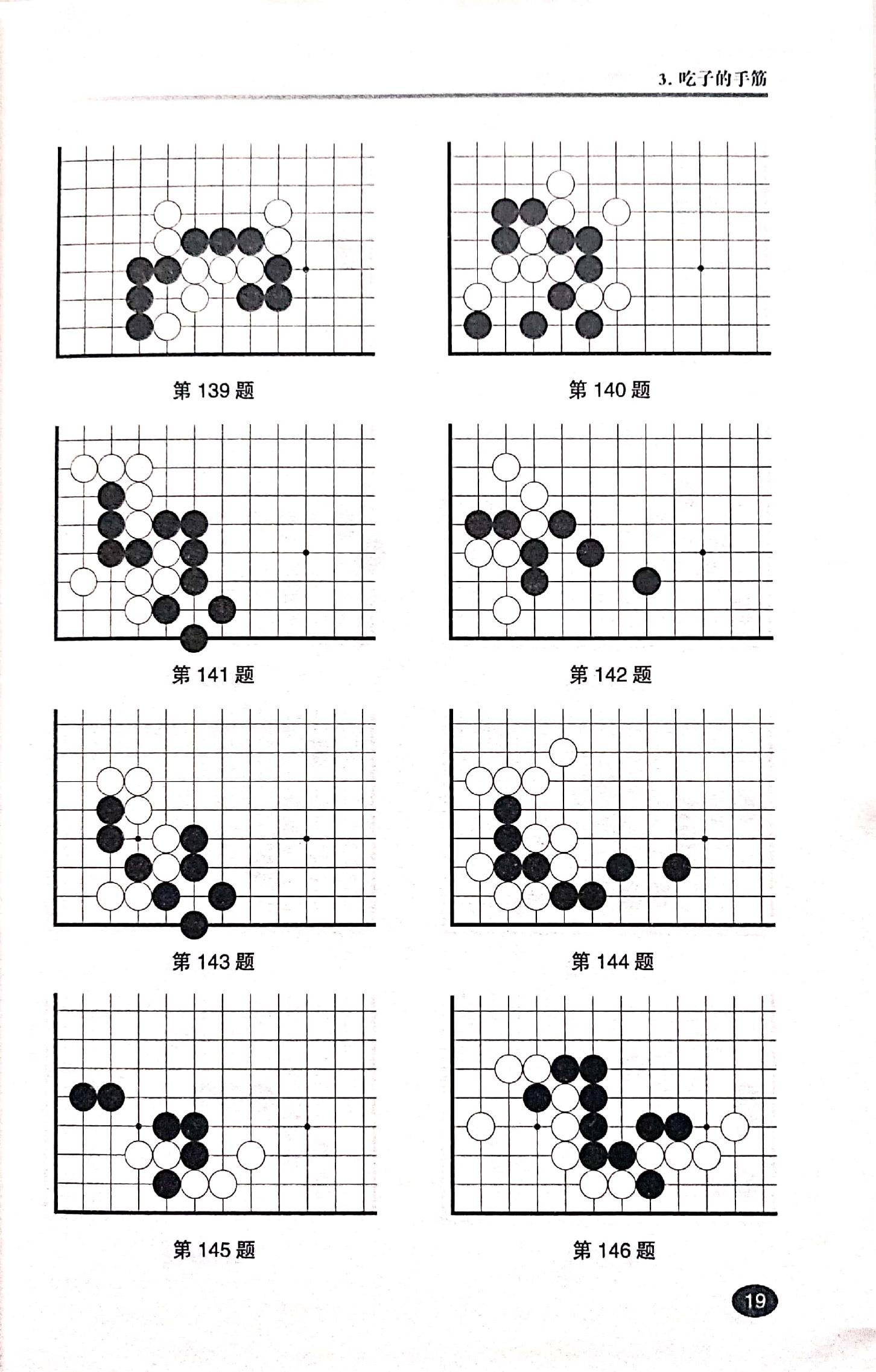 围棋经典手筋3600题 高级0022.jpg