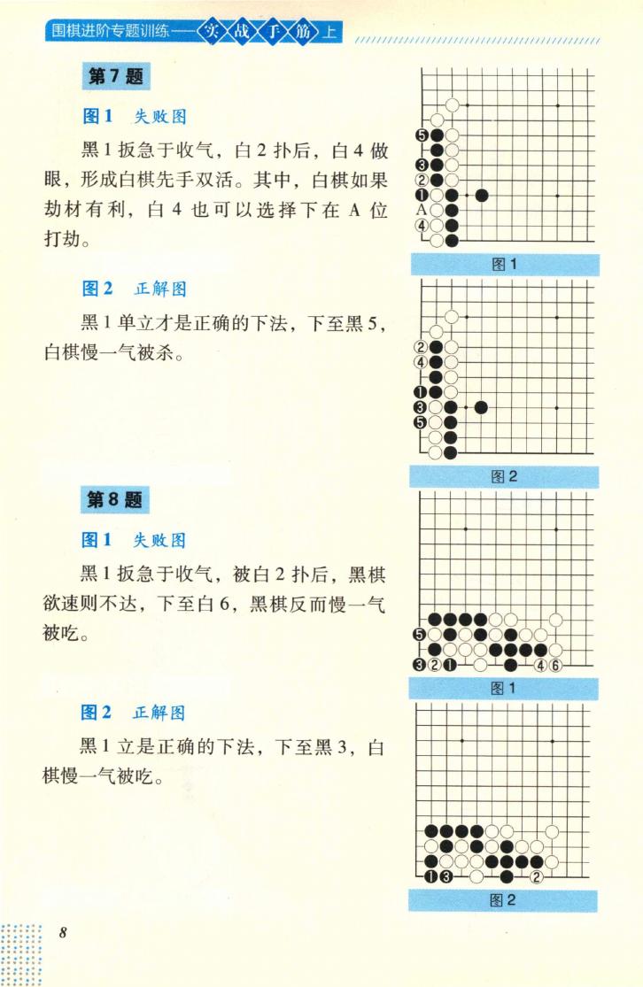 围棋进阶专题训练  实战手筋  上0014.jpg