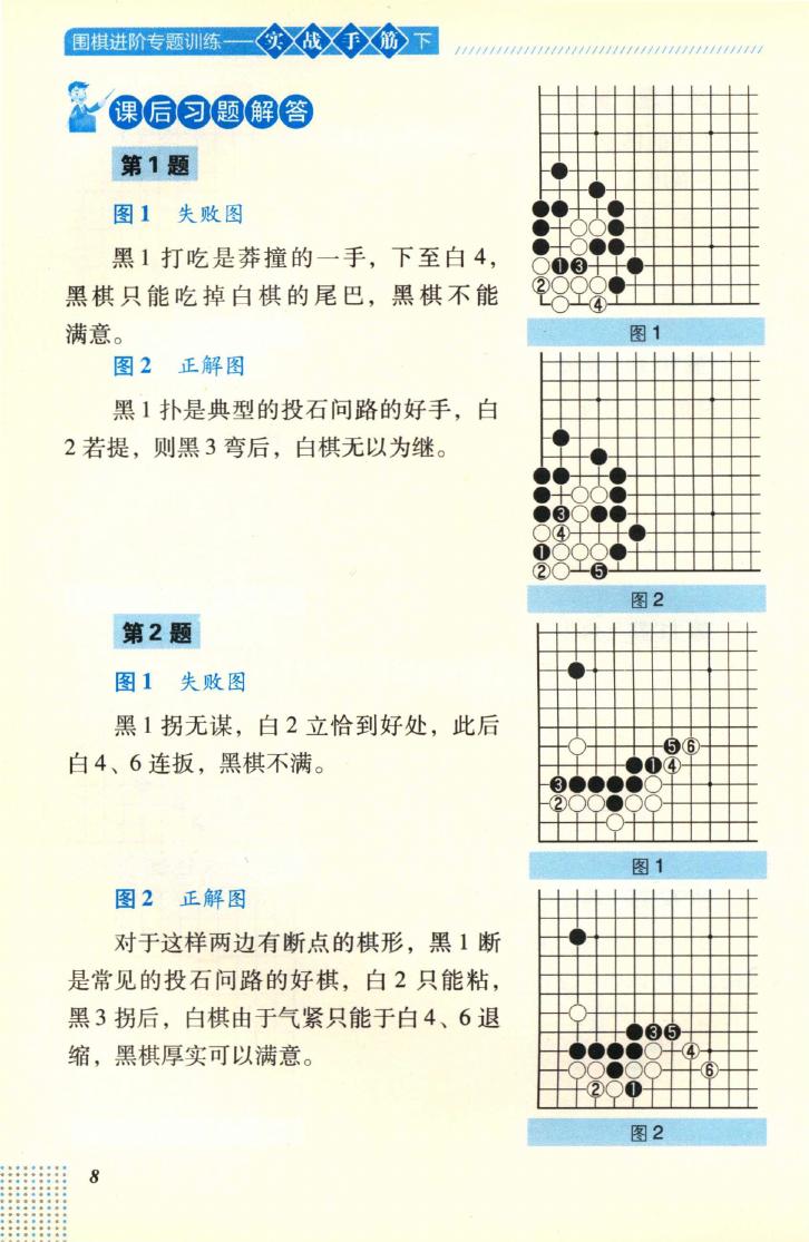 围棋进阶专题训练  实战手筋  下0014.jpg