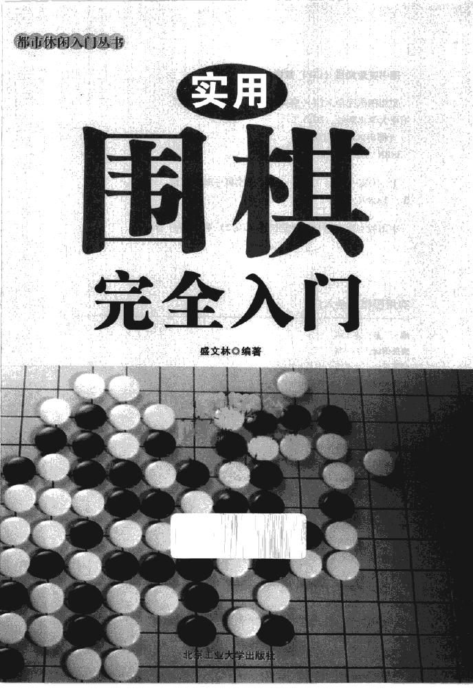 实用围棋完全入门0001.jpg