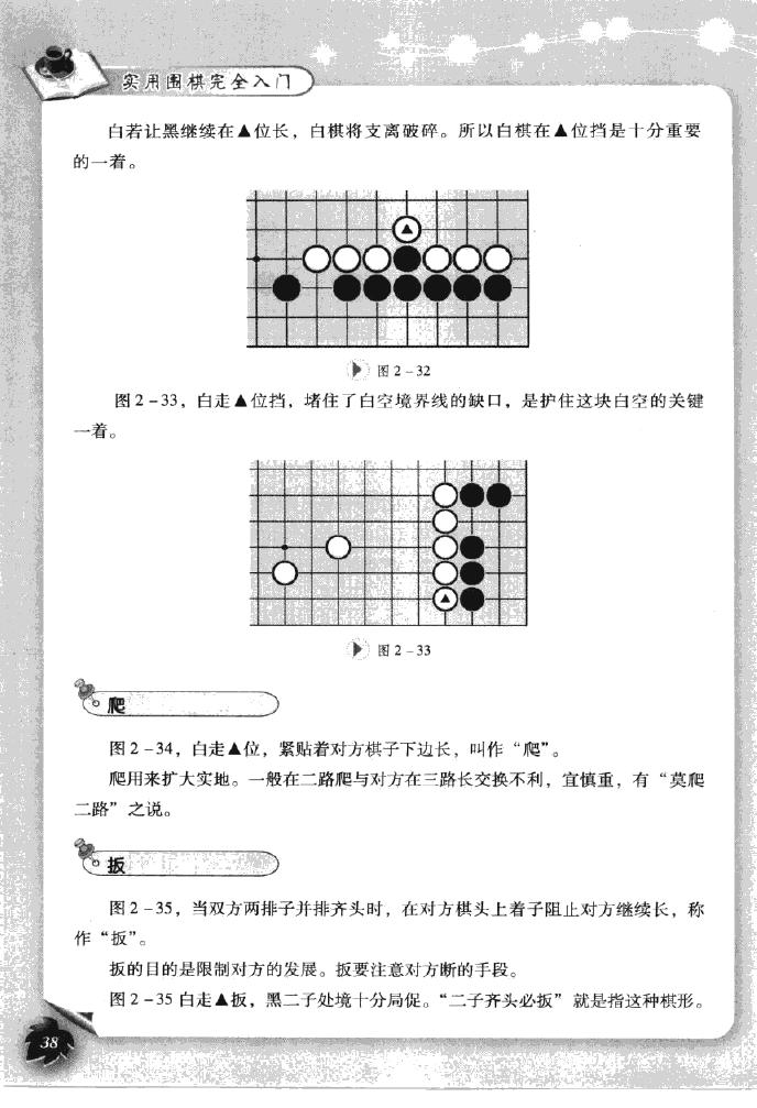 实用围棋完全入门0043.jpg