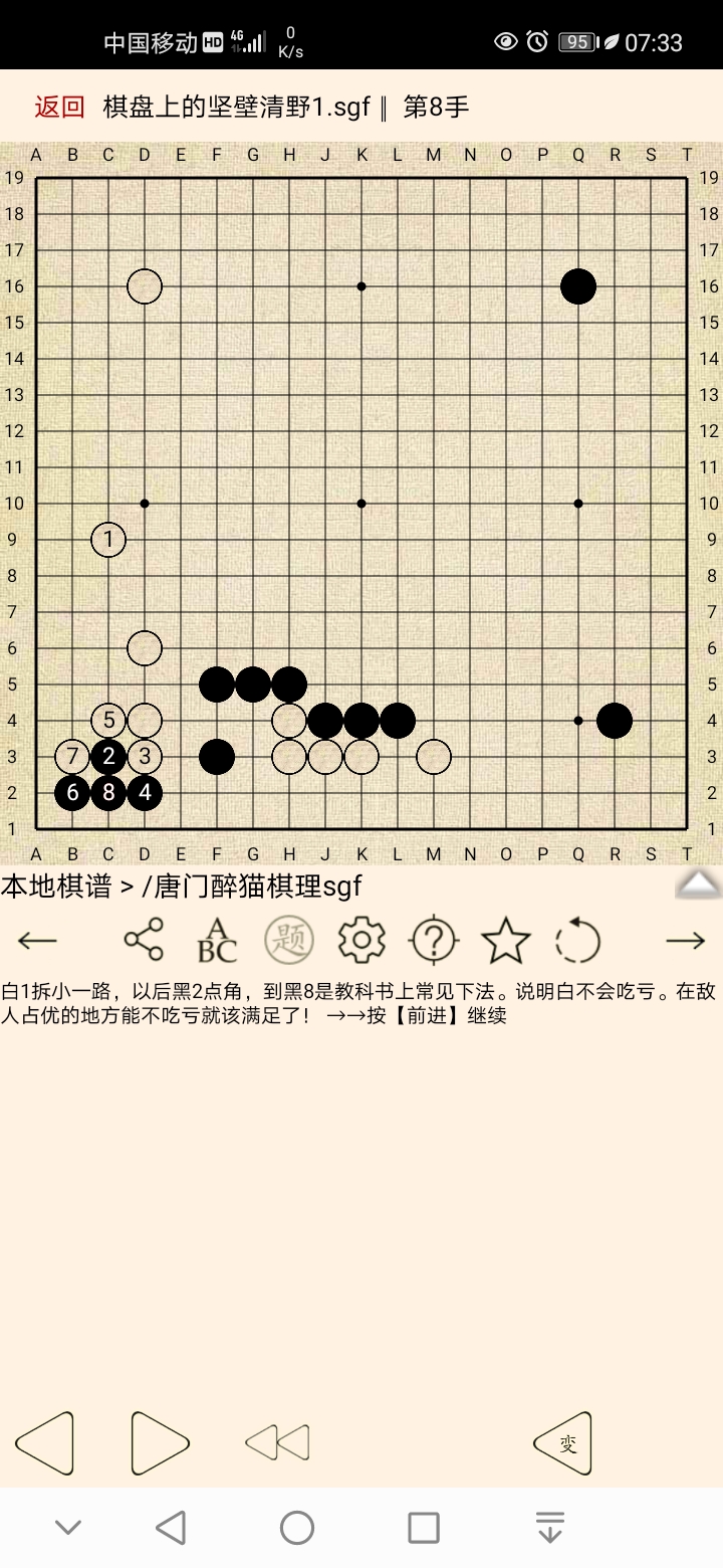 Screenshot_20210712_073355_com.droidpiggy.weiqi.jpg