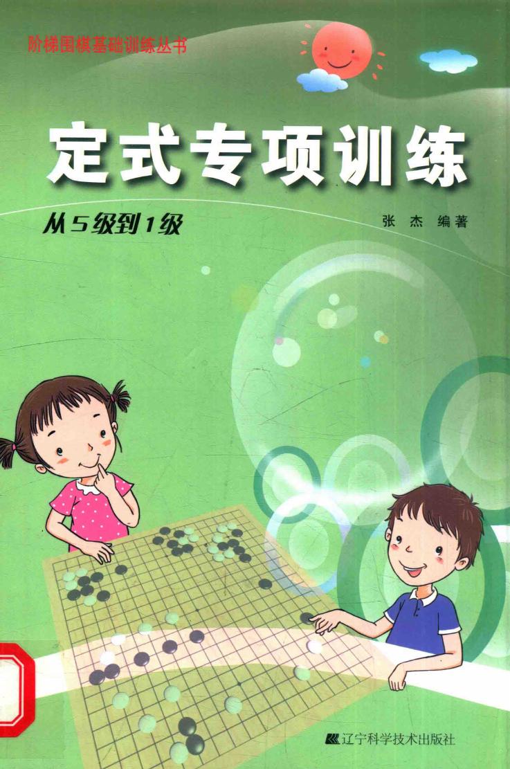 定式专项训练3  从5级到1级0001.jpg