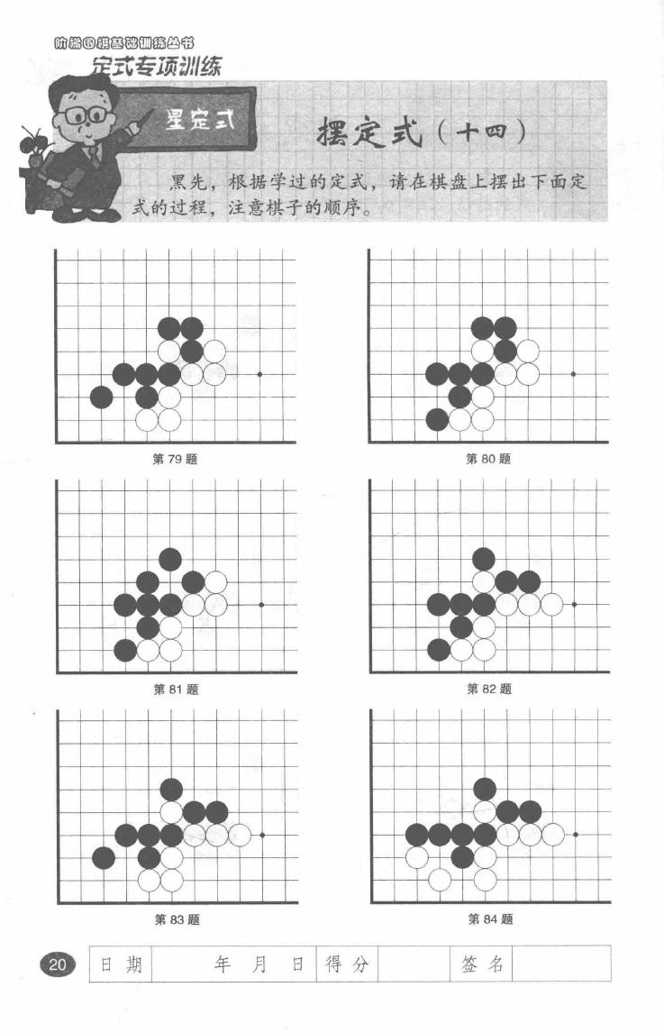 定式专项训练3  从5级到1级0027.jpg