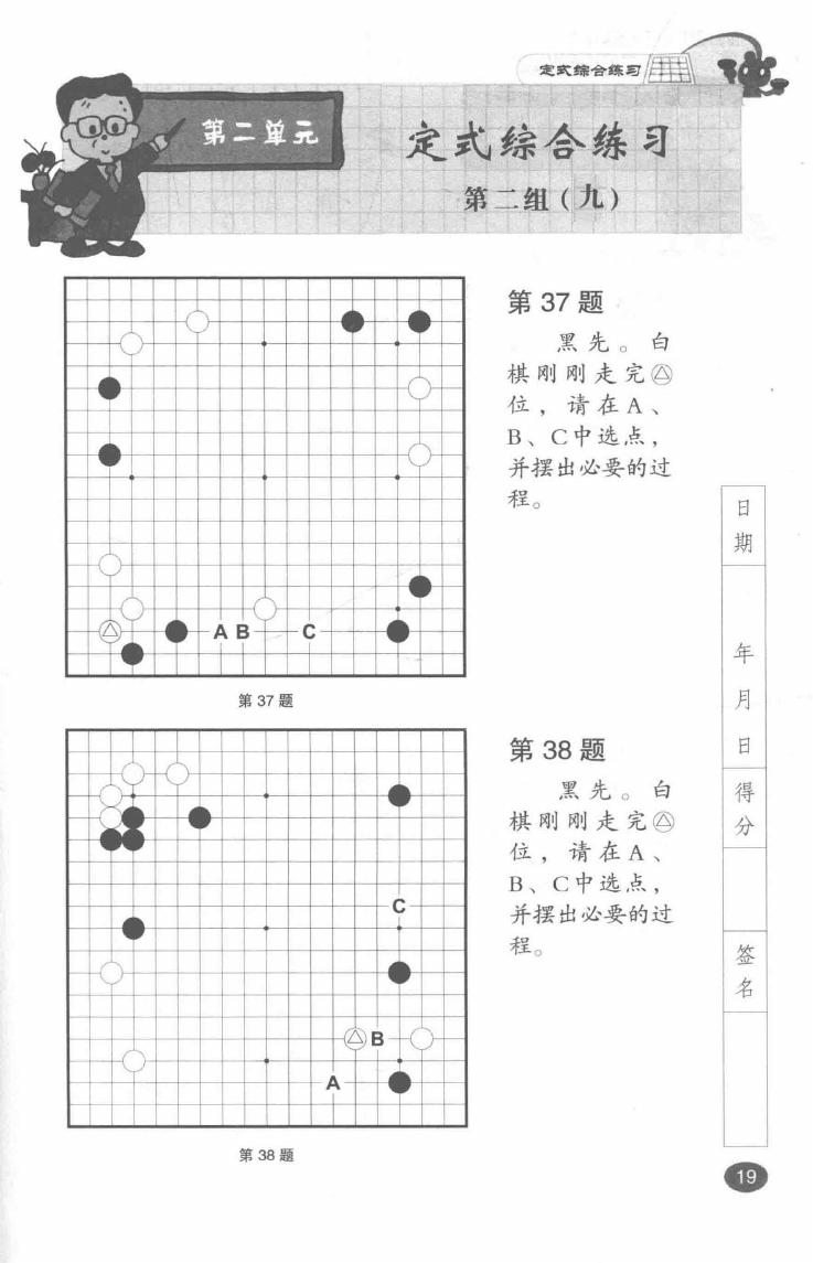 定式专项训练5 从业余初段到3段0027.jpg