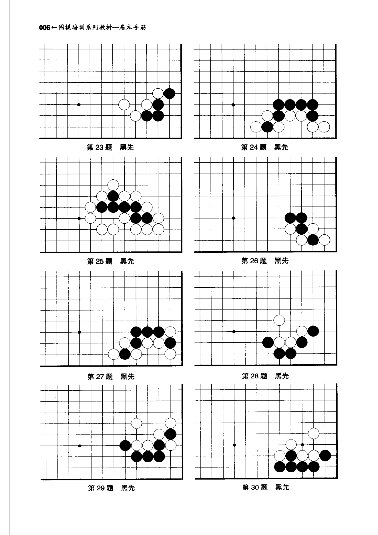 围棋培训系列教材 基本手筋_14.png